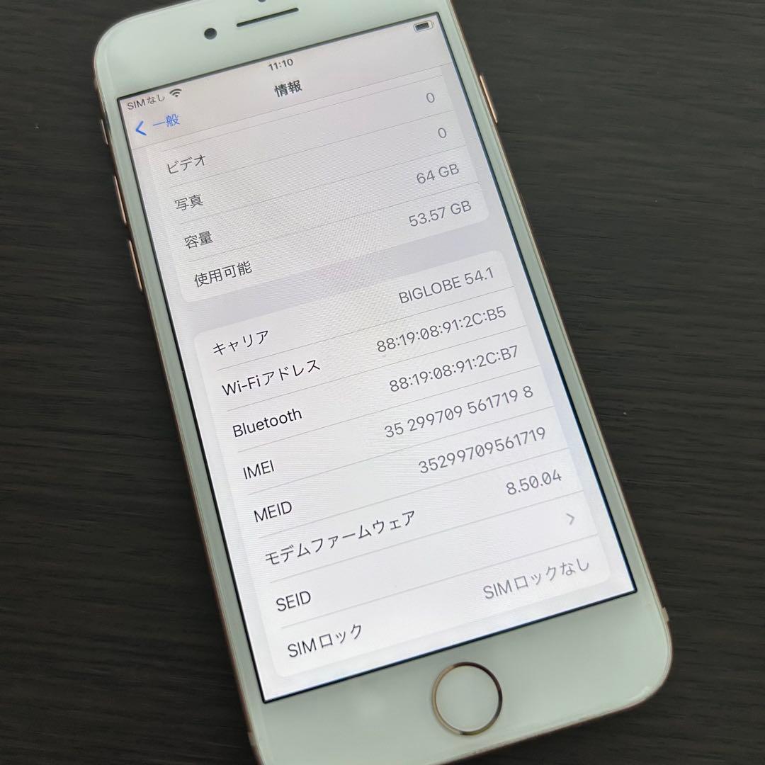 Apple iPhone8 ピンク 64GB SIMフリー