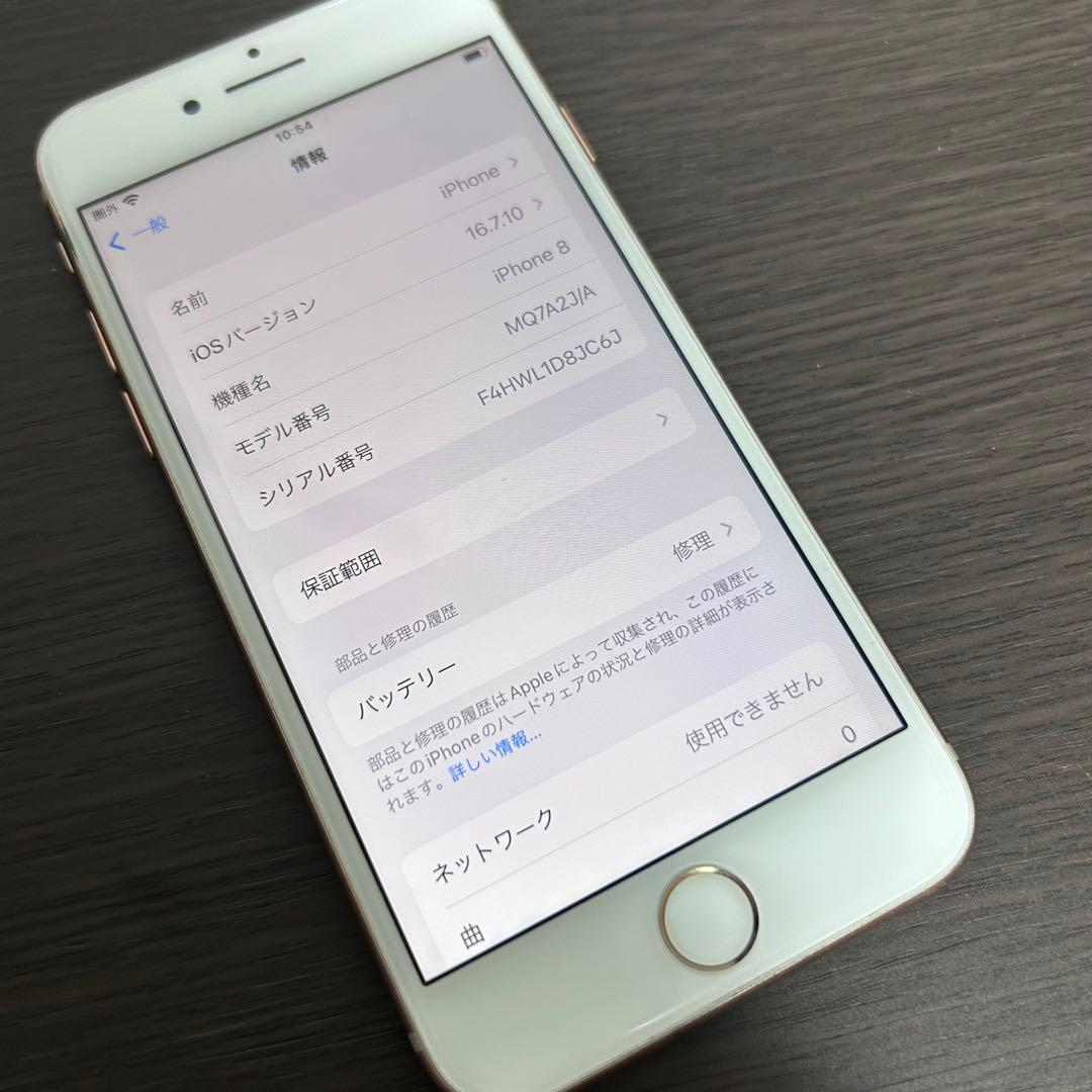 Apple iPhone8 ピンク 64GB SIMフリー