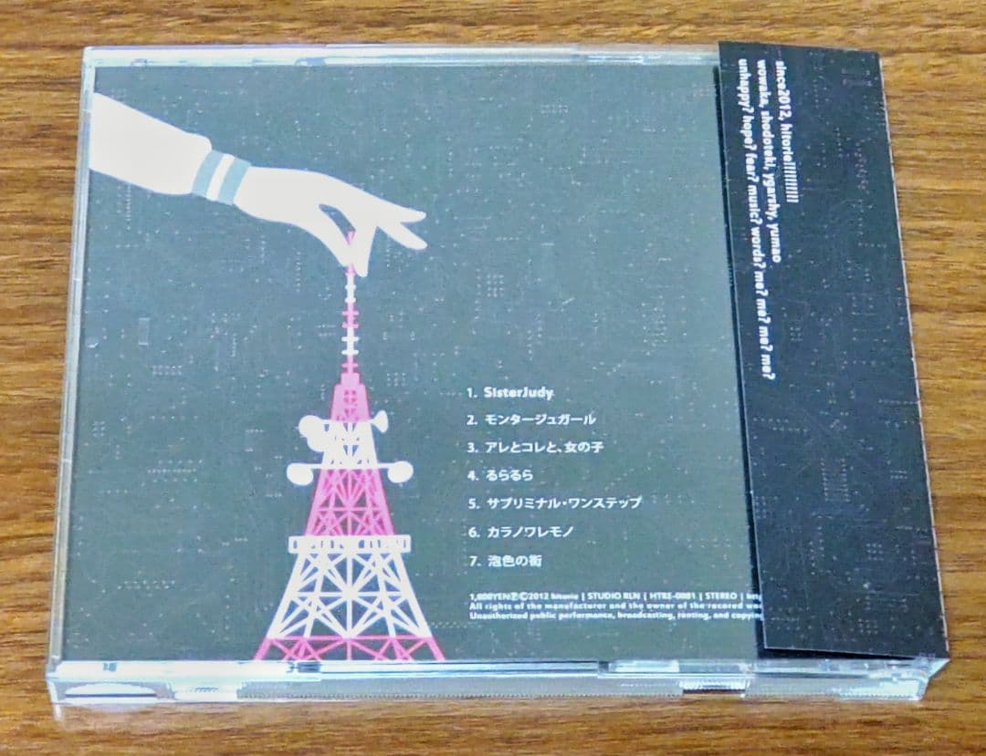 ヒトリエ『ルームシック・ガールズエスケープ』ピック型ストラップ付き