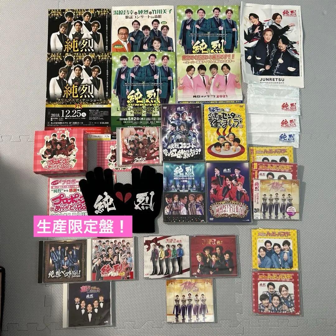 【レア】生産限定盤グッズ込み　純烈 CD、DVD他グッズ
