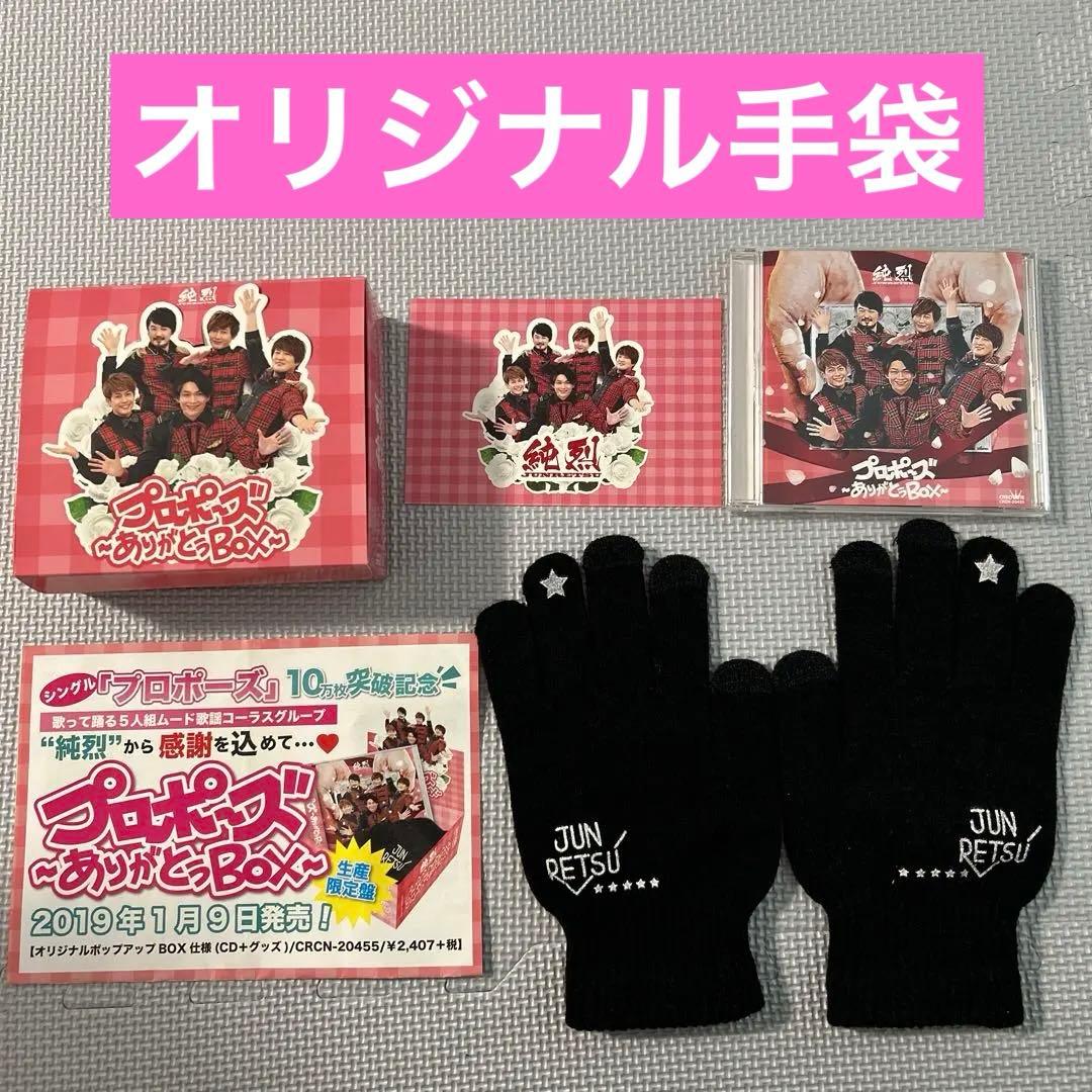 【レア】生産限定盤グッズ込み　純烈 CD、DVD他グッズ