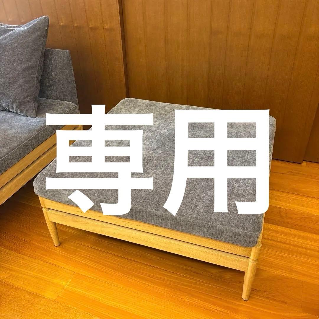 【 ぷっこ 】カリモク スツール オットマン　ソファー