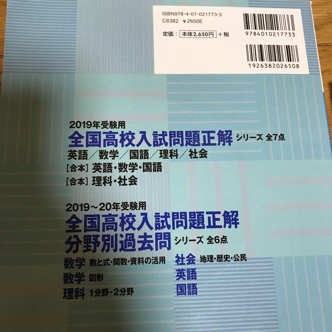 全国高校入試問題正解/国語、数学、理科、社会、英語