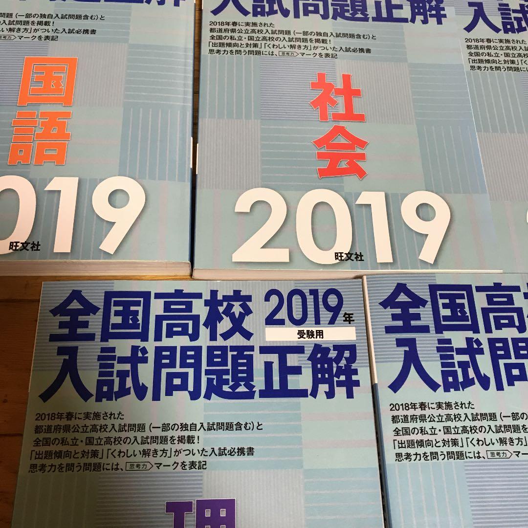 全国高校入試問題正解/国語、数学、理科、社会、英語