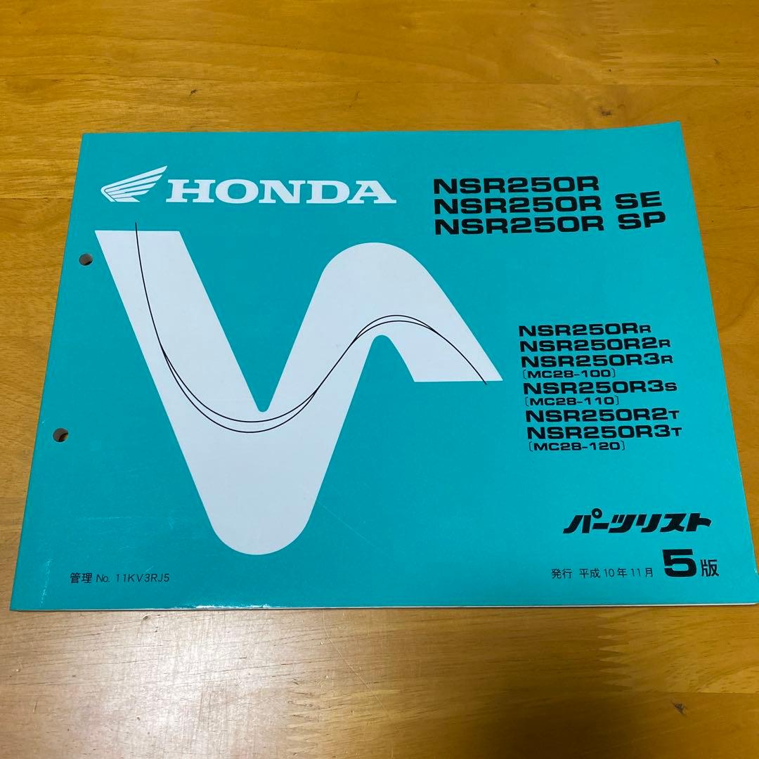 ホンダ NSR250 MC28 サービスマニュアル&パーツリスト