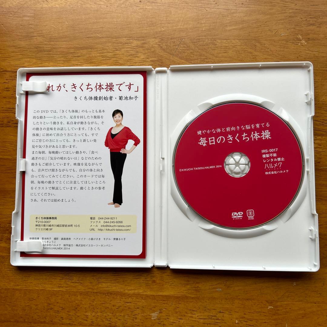菊池体操　DVD