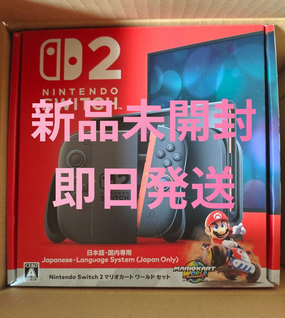 Nintendo Switch2 本体 マリオカートワールドセット