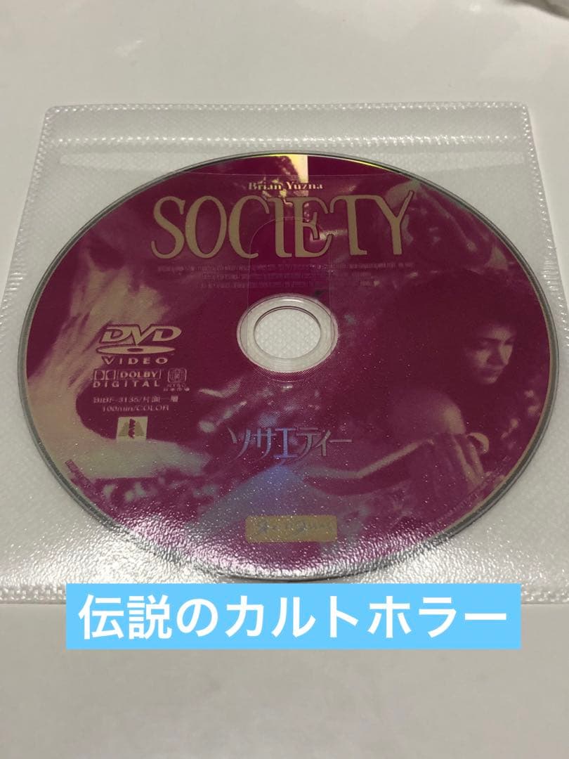ソサエティー DVD ディスクのみ
