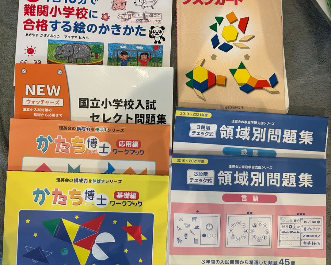 小学校受験　参考書一式