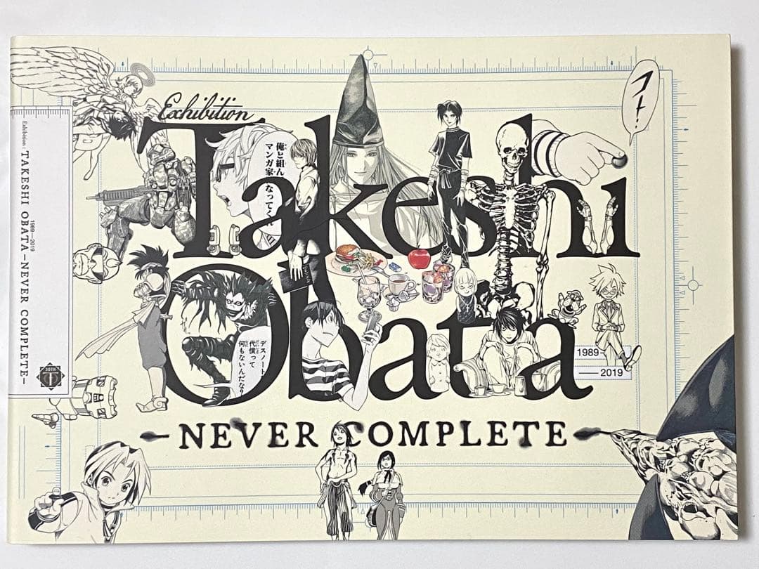 小畑健展 図録 画集 never complete ヒカルの碁 デスノート H