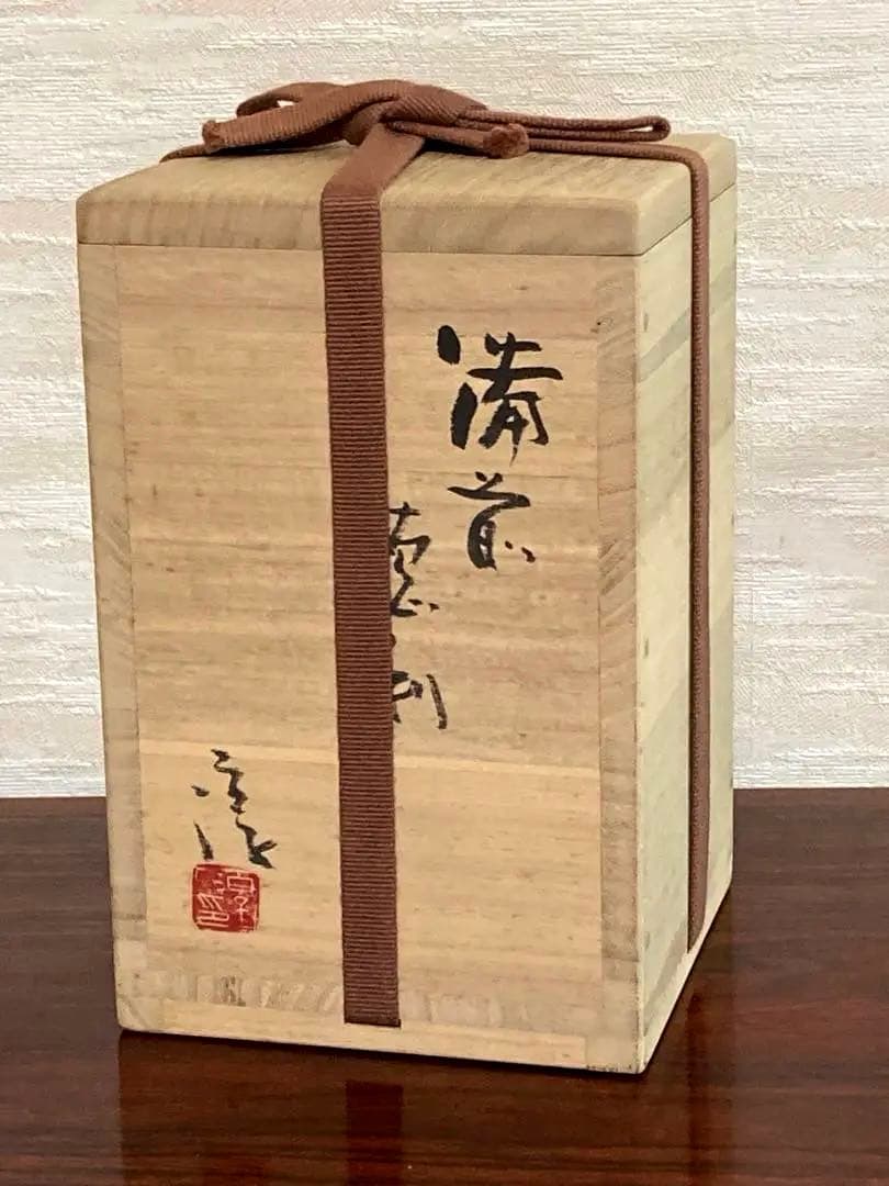 伊勢崎淳　備前徳利