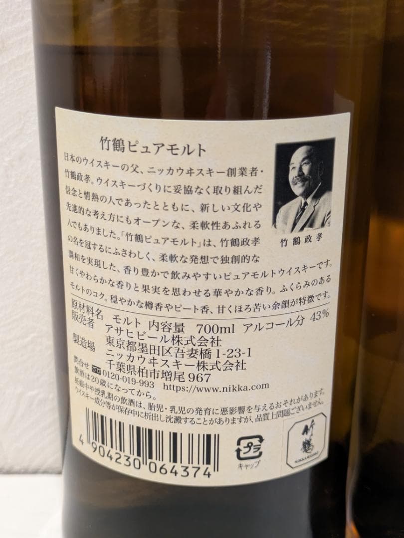ま*ぁ様 【神奈川県限定発送】2本セット ウイスキー NIKKA 竹鶴 700m