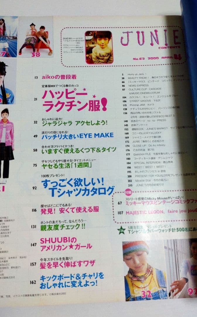 JUNIE ジュニー 2000年4月号 No.62 aikoの普段着 雑誌