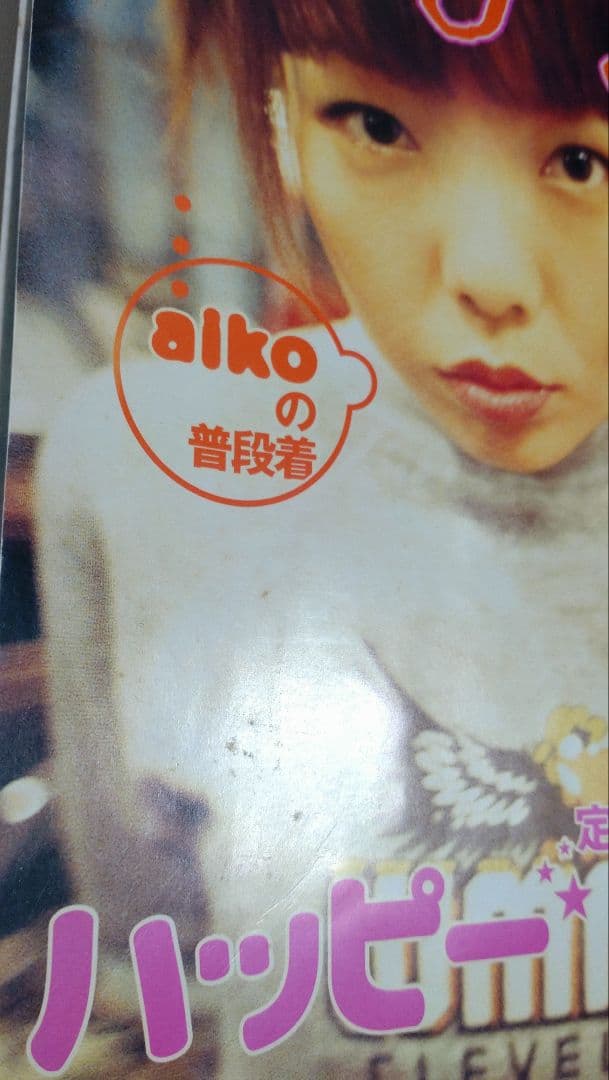 JUNIE ジュニー 2000年4月号 No.62 aikoの普段着 雑誌