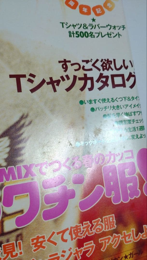 JUNIE ジュニー 2000年4月号 No.62 aikoの普段着 雑誌