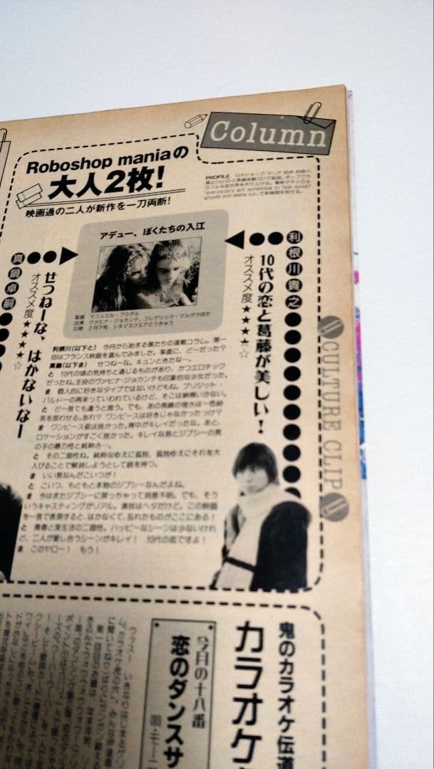 JUNIE ジュニー 2000年4月号 No.62 aikoの普段着 雑誌