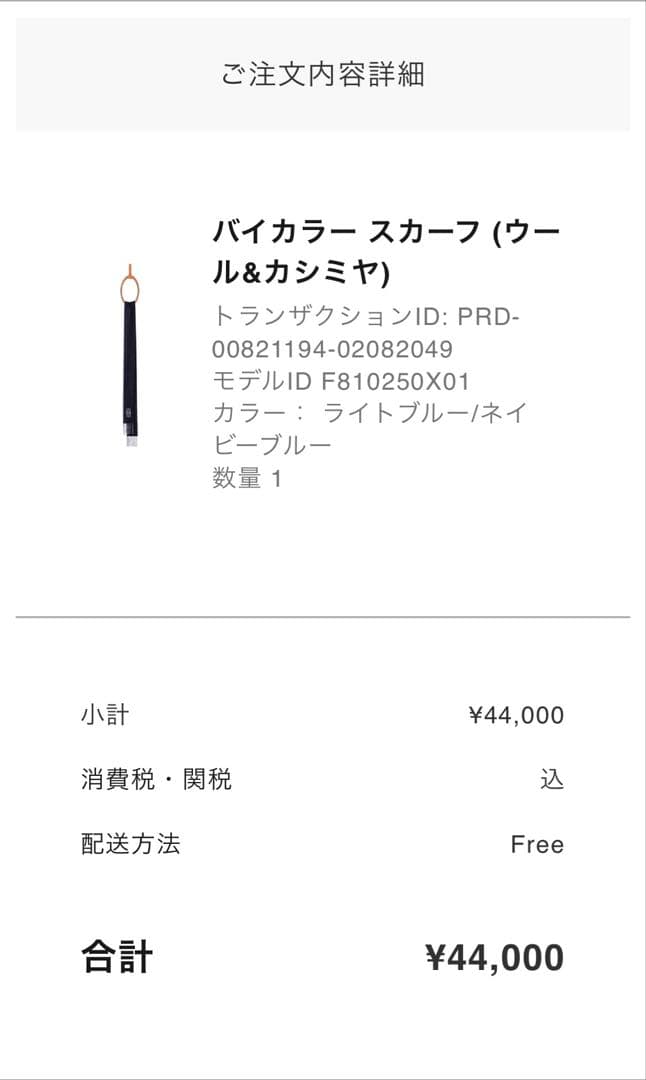 バイカラー スカーフ ウール&カシミヤ