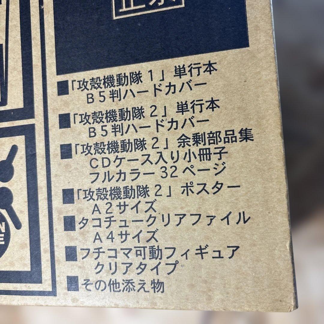 攻殻ソリッドBOX