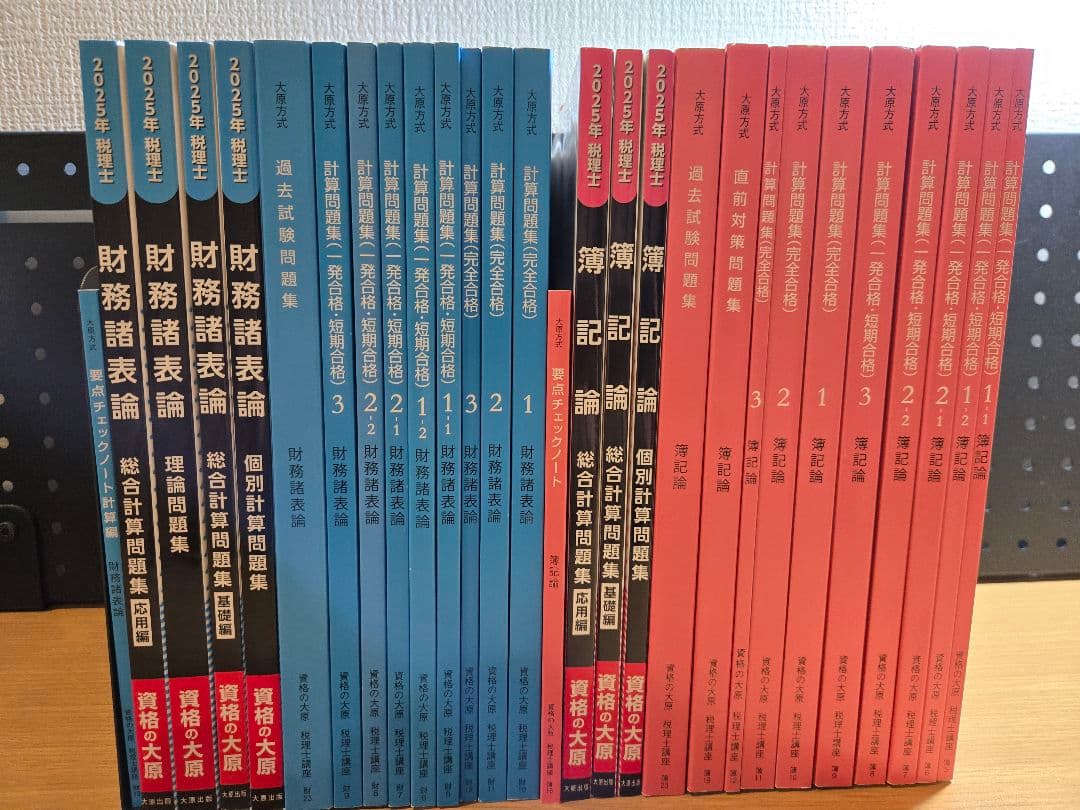 最終値下げ!! 財務諸表論 簿記論 2025年度版 問題集フルセット
