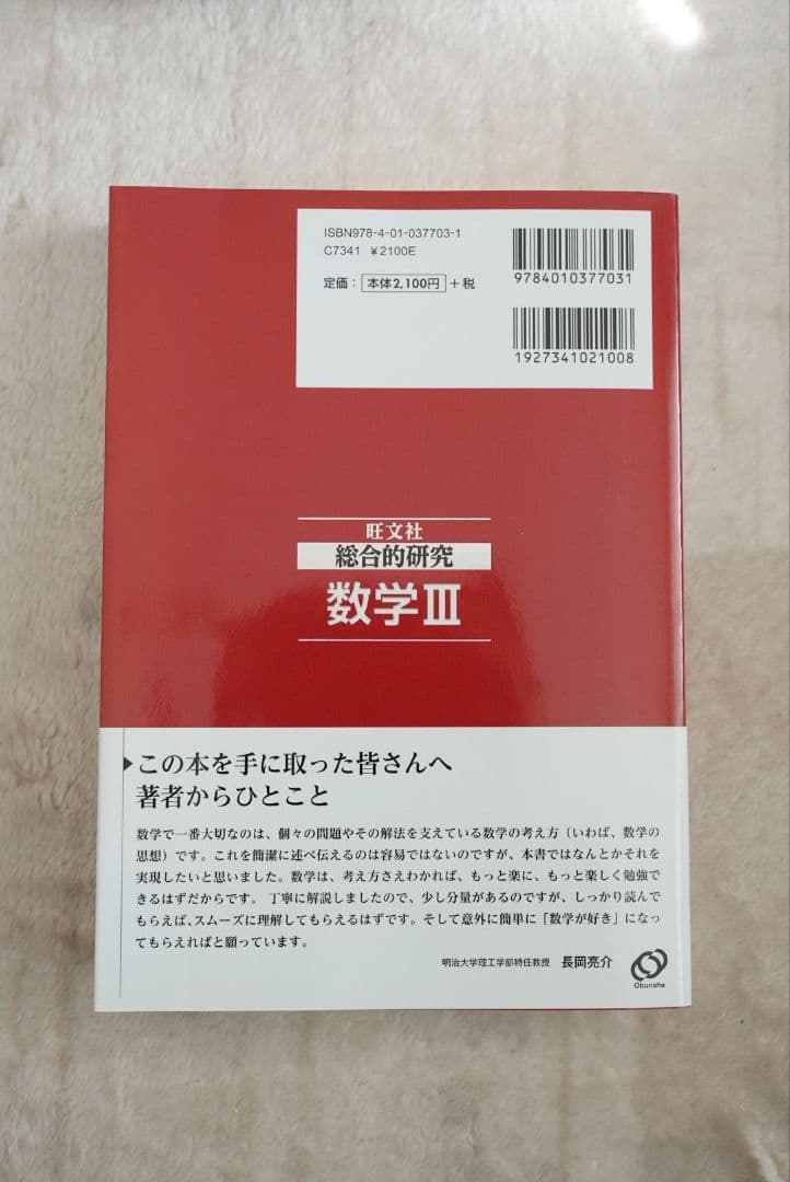総合的研究　数学Ⅲ