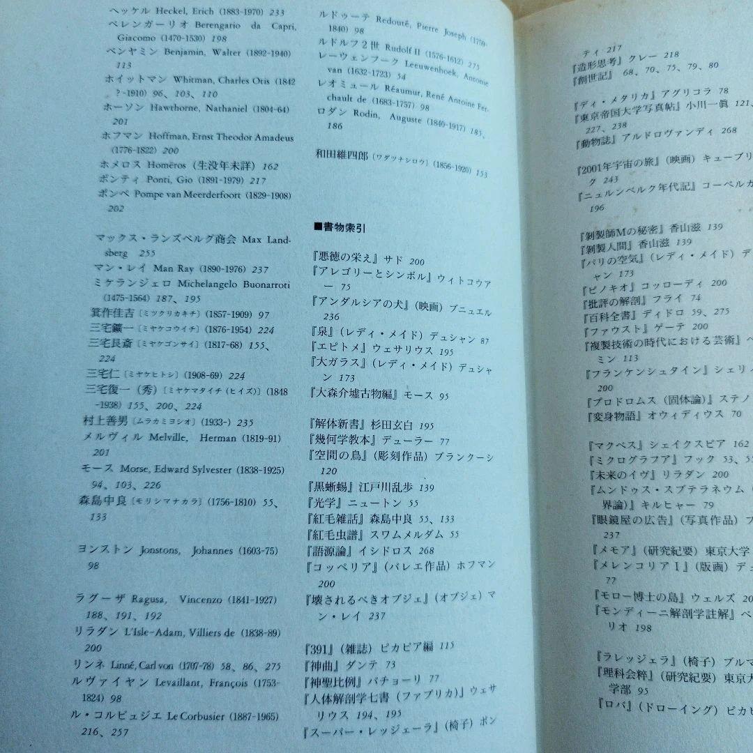 ミクロコスモグラフィア マーク・ダイオンの[驚異の部屋]講義録