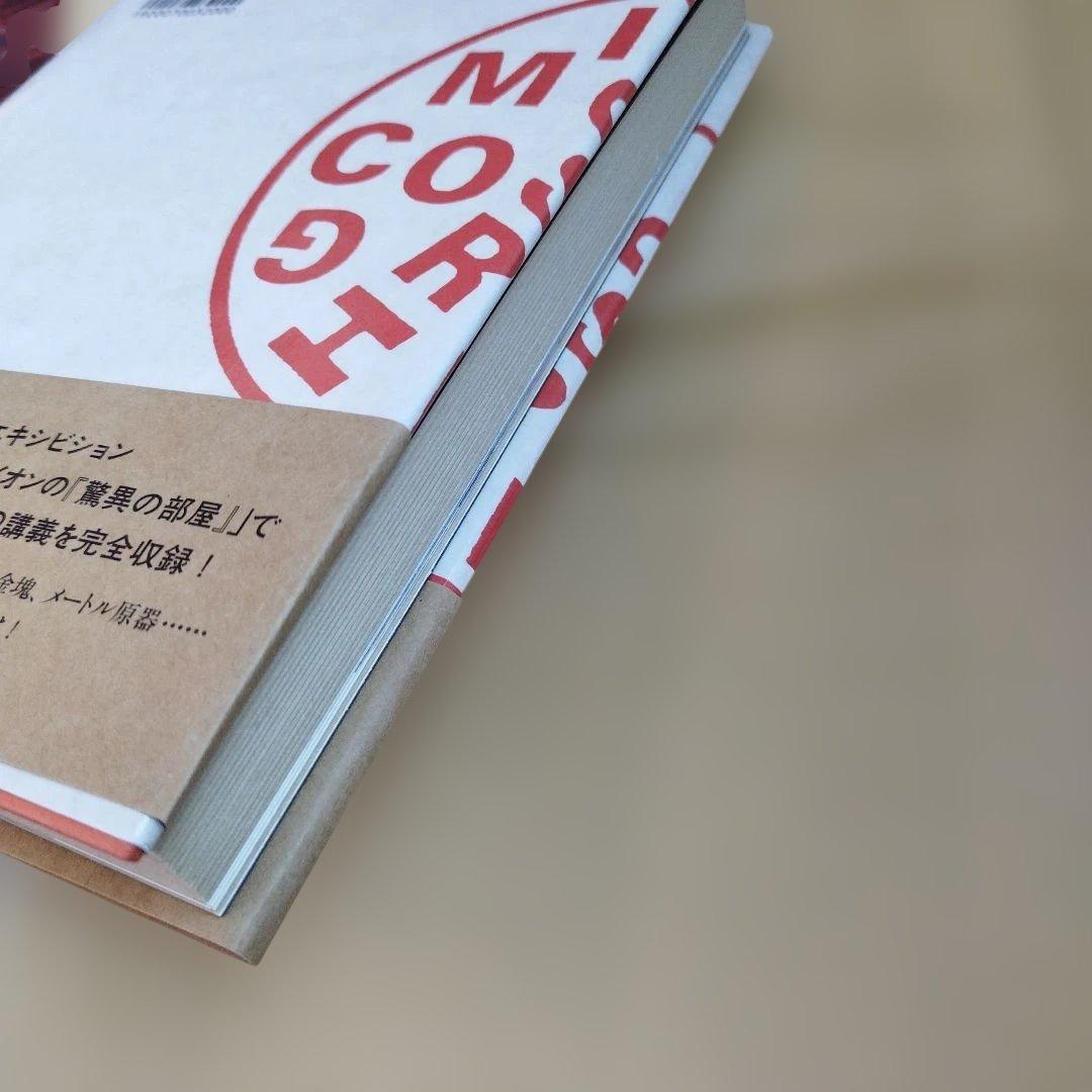 ミクロコスモグラフィア マーク・ダイオンの[驚異の部屋]講義録