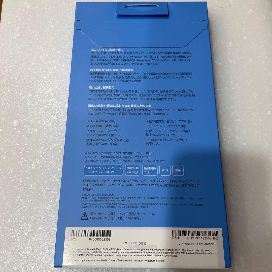 （新品・未開封）Kindle Paperwhite キッズモデル　子供用