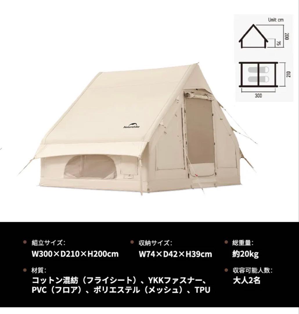 Naturehike Air6.3 エアーテント