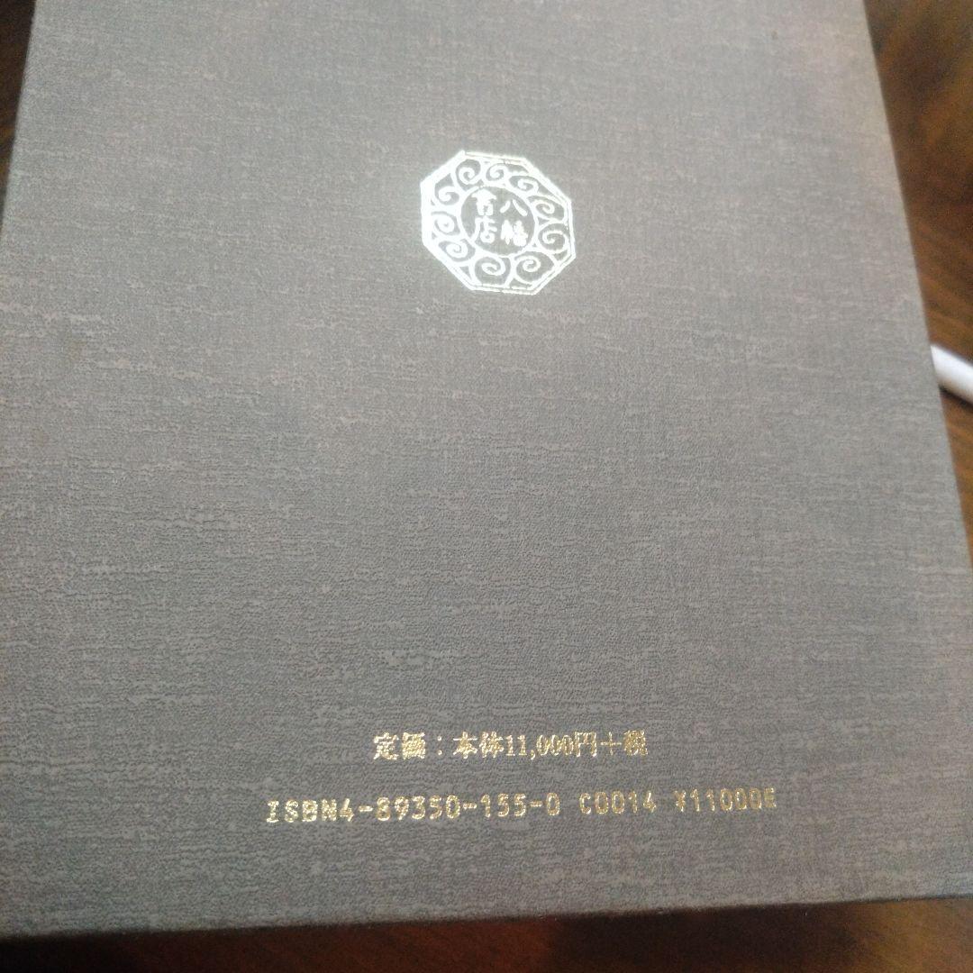 霊学講座 松本道別