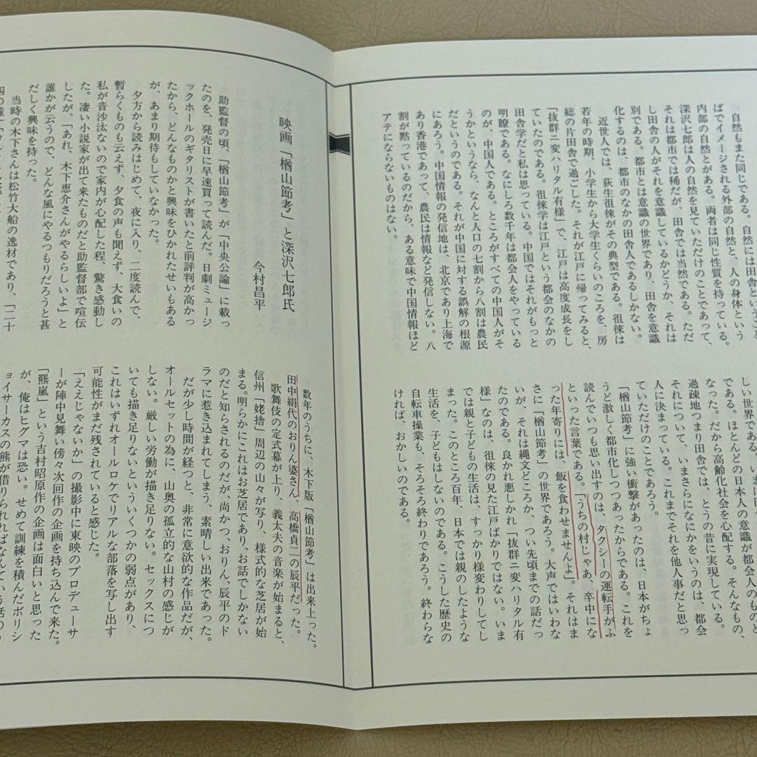 深沢七郎集 全10巻セット