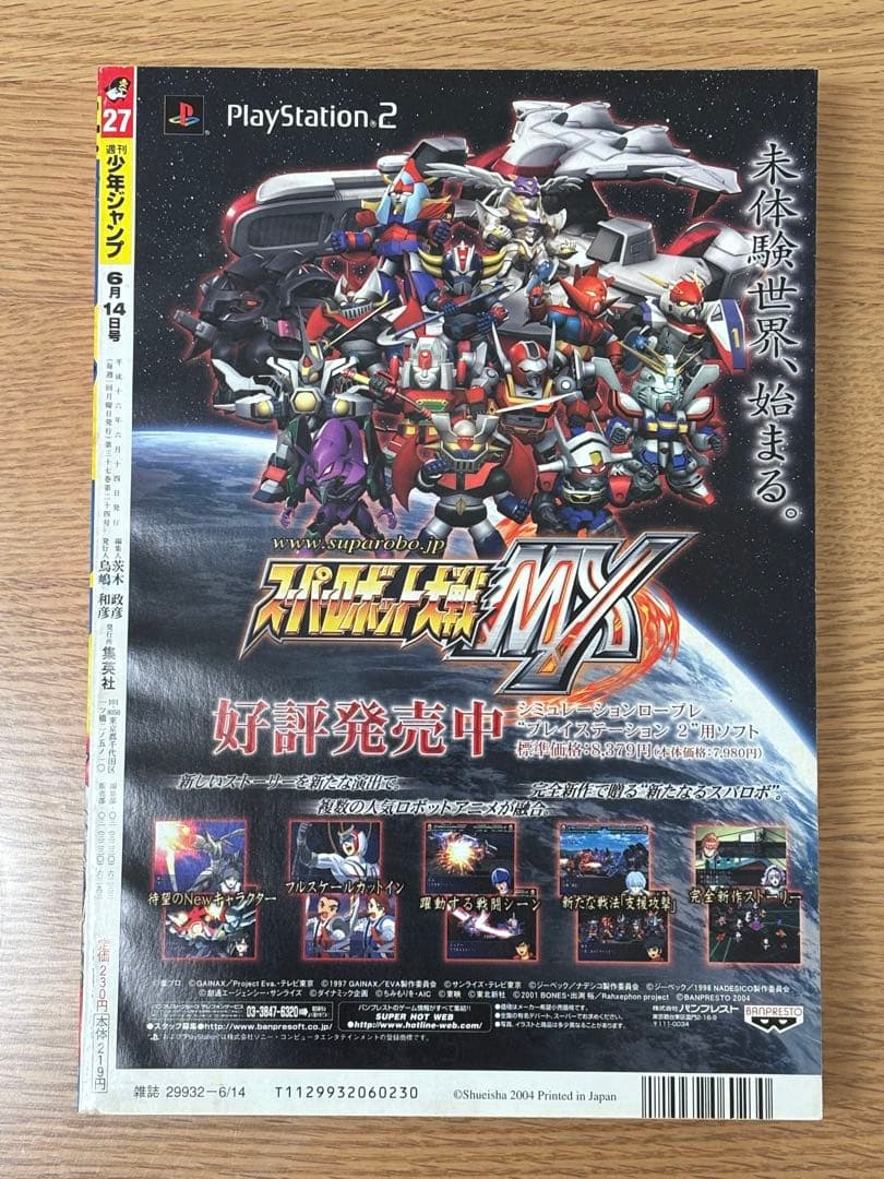 【美品】D.Gray-man 新連載 週刊少年ジャンプ 2004年27号