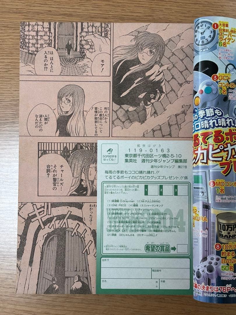 【美品】D.Gray-man 新連載 週刊少年ジャンプ 2004年27号
