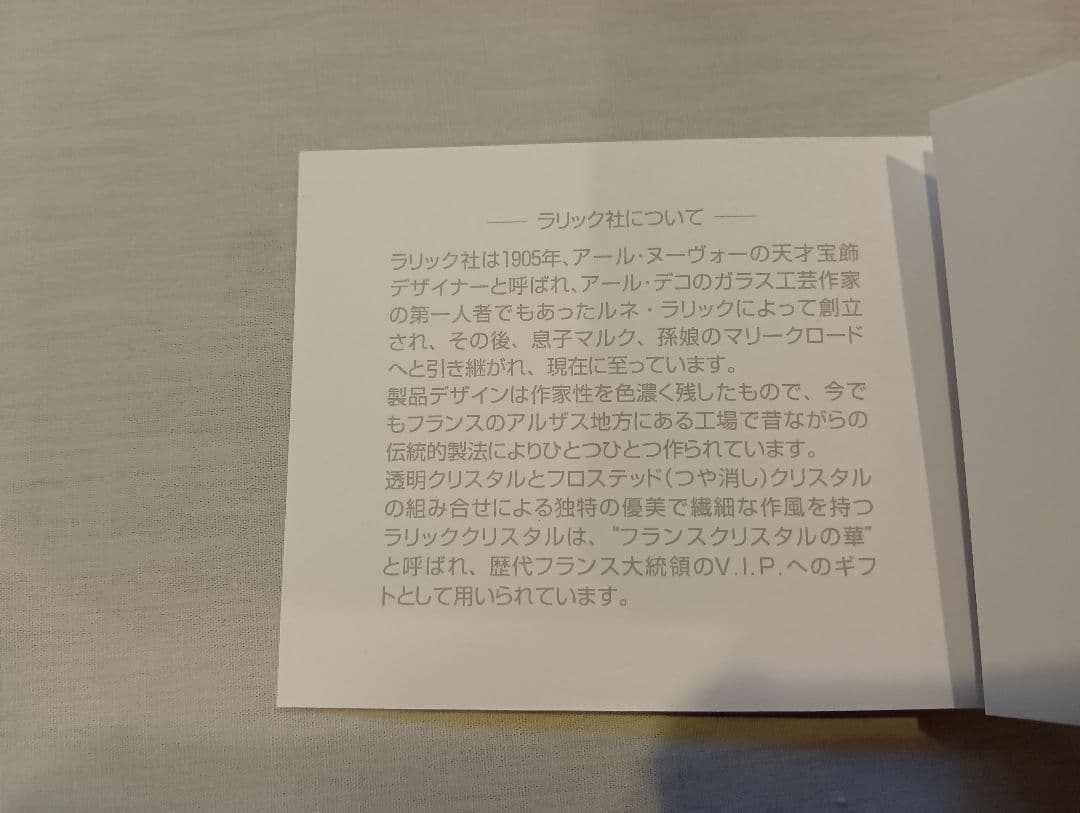 ラリック　ルーヴルペアビアグラス（大）　未使用品　ペアグラス