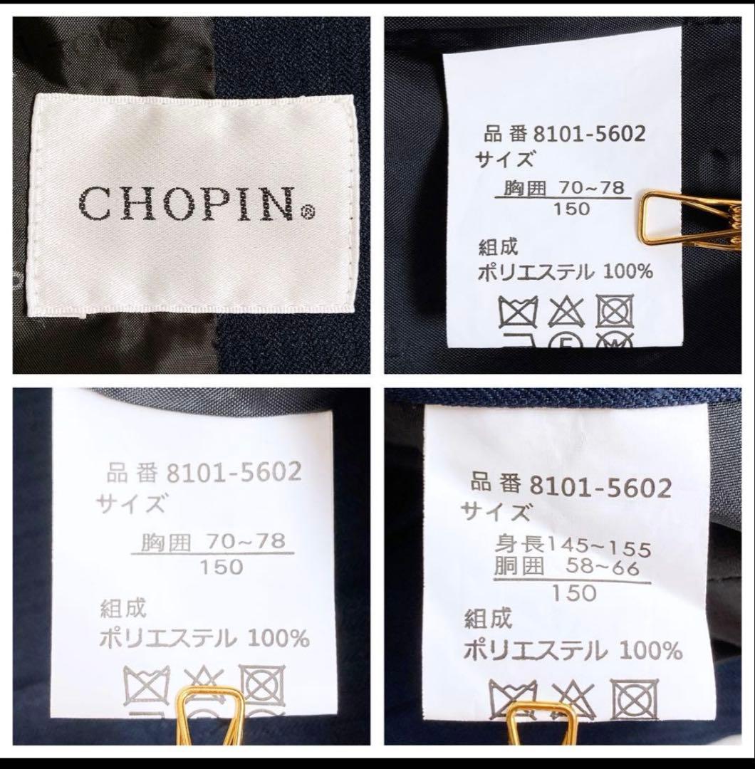 CHOPIN 男の子 フォーマルスーツ スリーピース 紺色 ストライプ 150