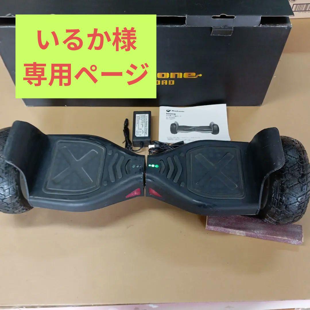 Kintoneキントーン セグウェイオフロードタイプ完動品 中古品