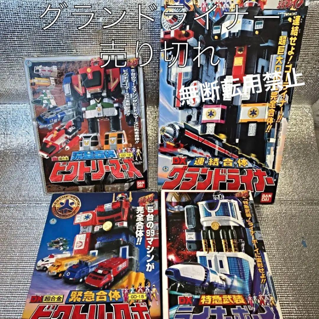 救急戦隊　ゴーゴーファイブ 37