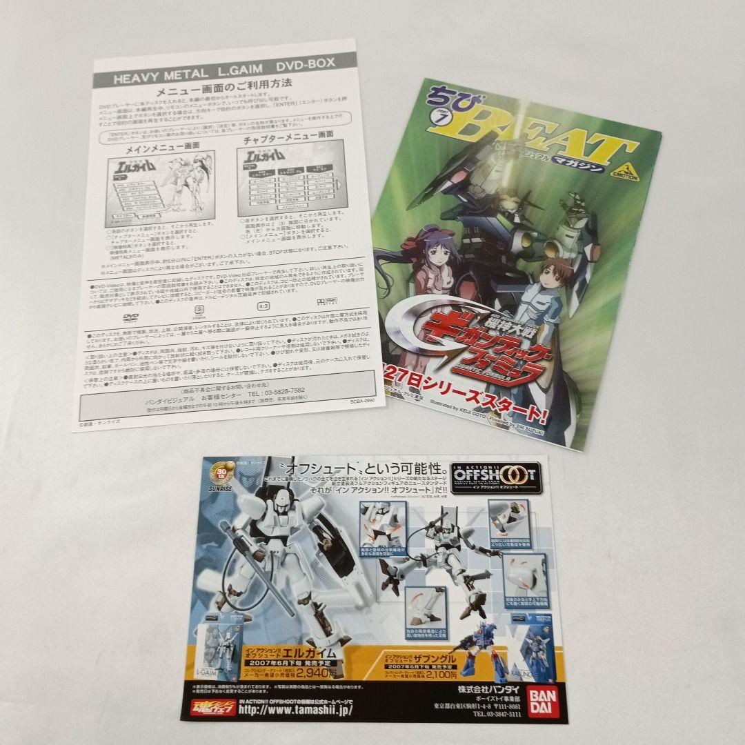 重戦機エルガイム DVD-BOX [限定版]