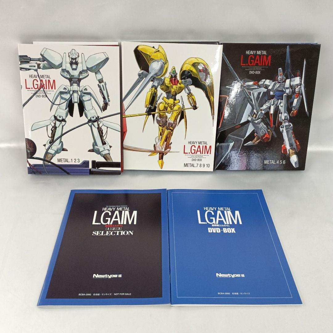 重戦機エルガイム DVD-BOX [限定版]