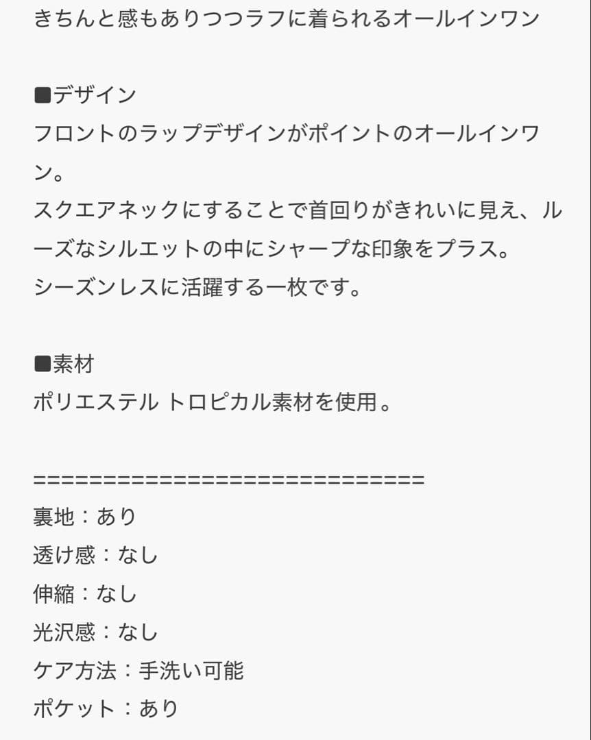 UNITED ARROWS MARW オールインワン