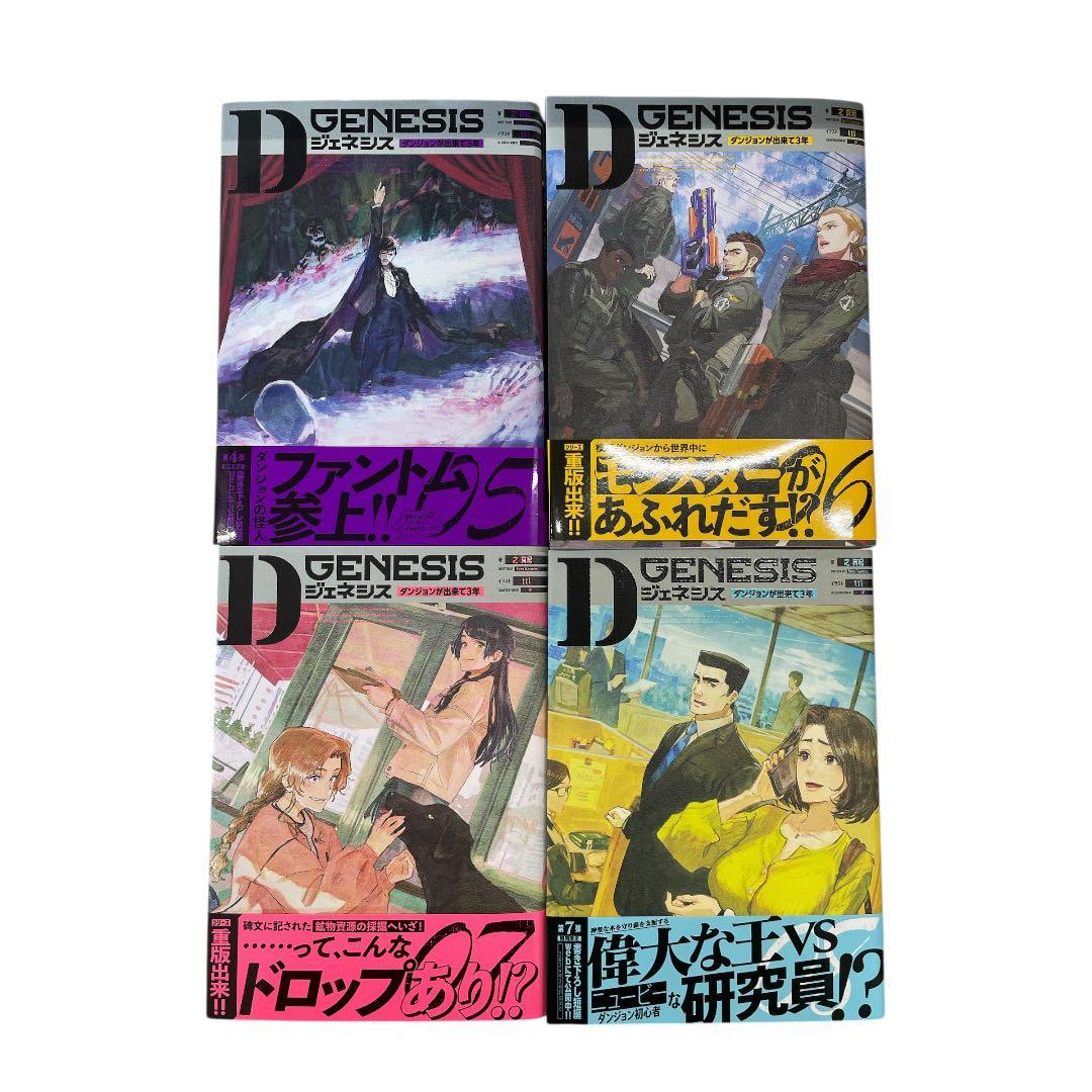 新品　Dジェネシス ダンジョンが出来て3年 1〜10巻＋Side1巻　全11冊