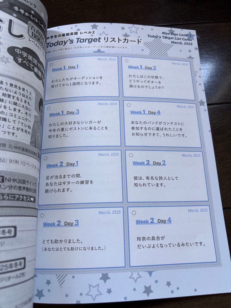 NHK中学生の基礎英語2　2024年４月～2025年３月　テキスト＆CD