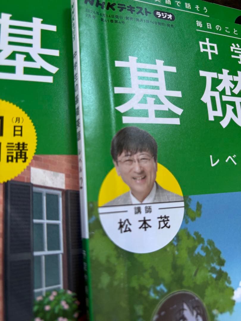 NHK中学生の基礎英語2　2024年４月～2025年３月　テキスト＆CD