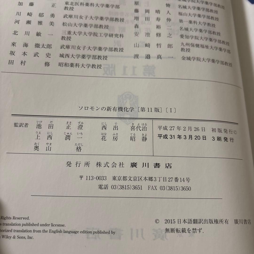 ソロモンの新有機化学 第11版1➕2➕3【3冊セット】
