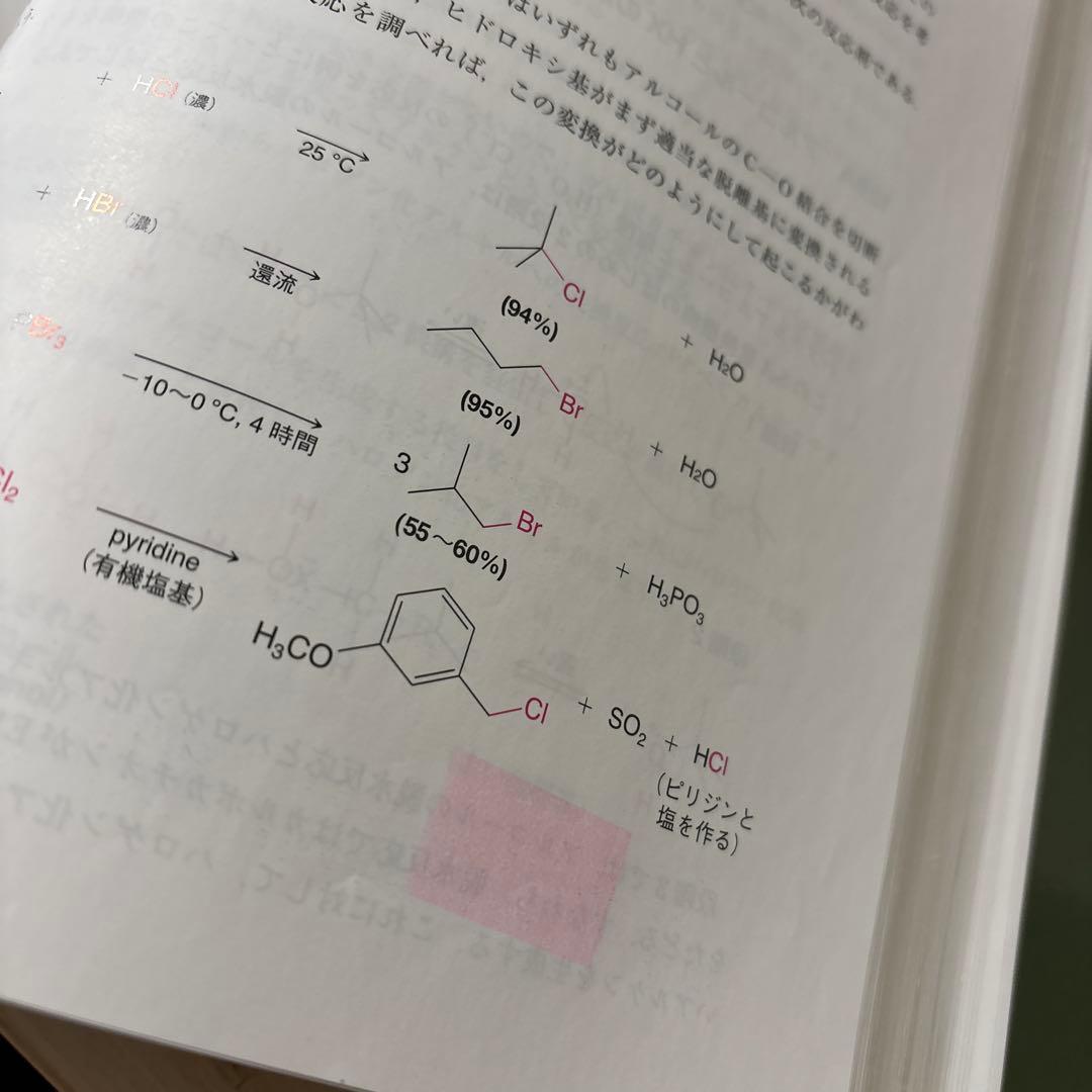 ソロモンの新有機化学 第11版1➕2➕3【3冊セット】