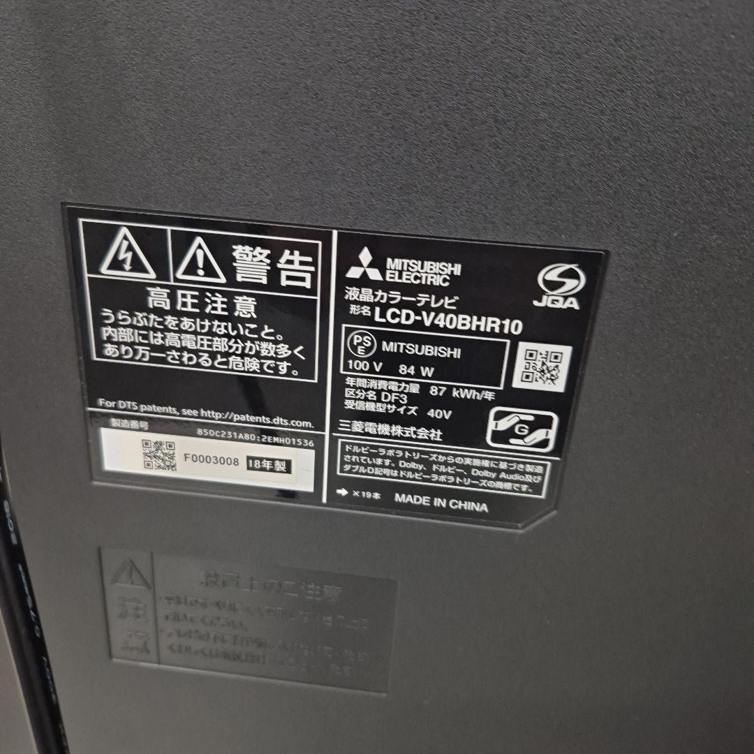 M08/01S1702 三菱 REAL 40V型 2018年製 40V型テレビ