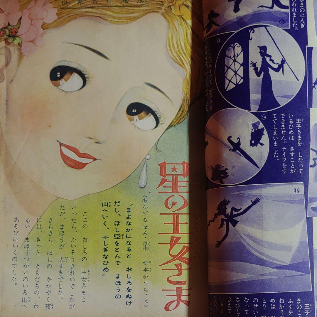 りぼん　昭和31年8月号　幼女ブック