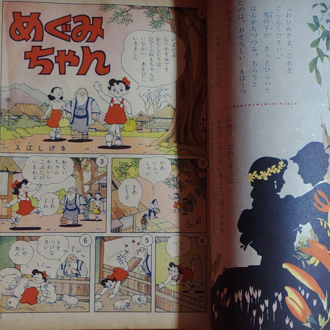 りぼん　昭和31年8月号　幼女ブック