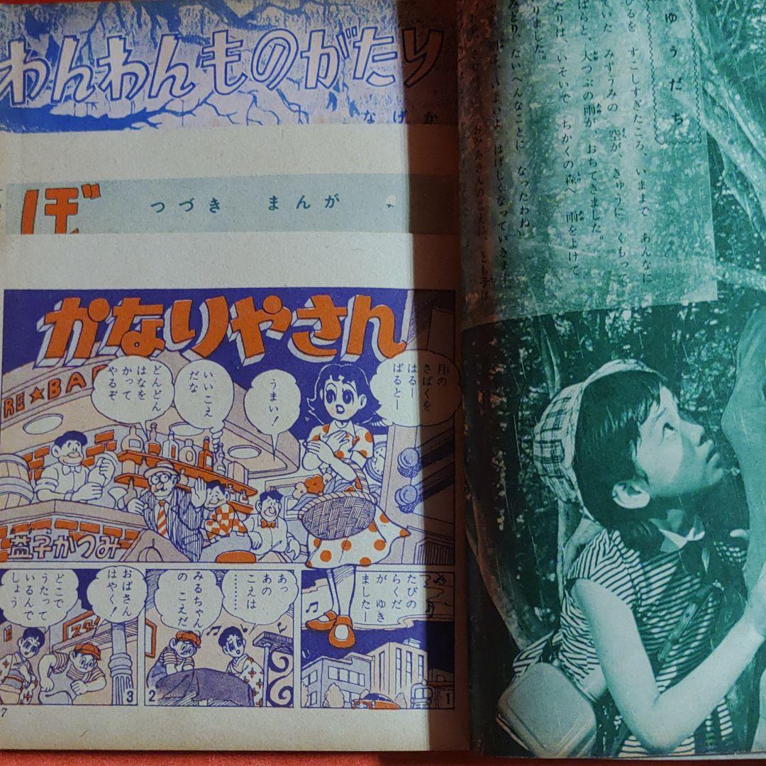 りぼん　昭和31年8月号　幼女ブック