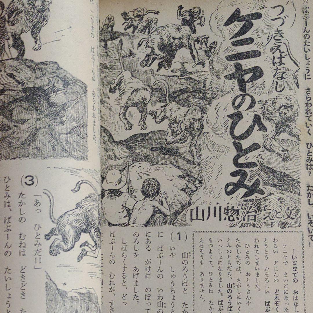 りぼん　昭和31年8月号　幼女ブック