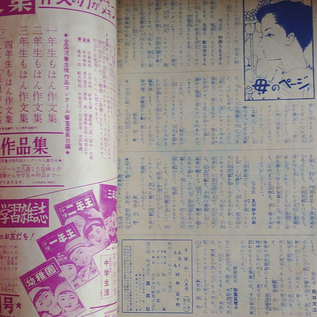りぼん　昭和31年8月号　幼女ブック
